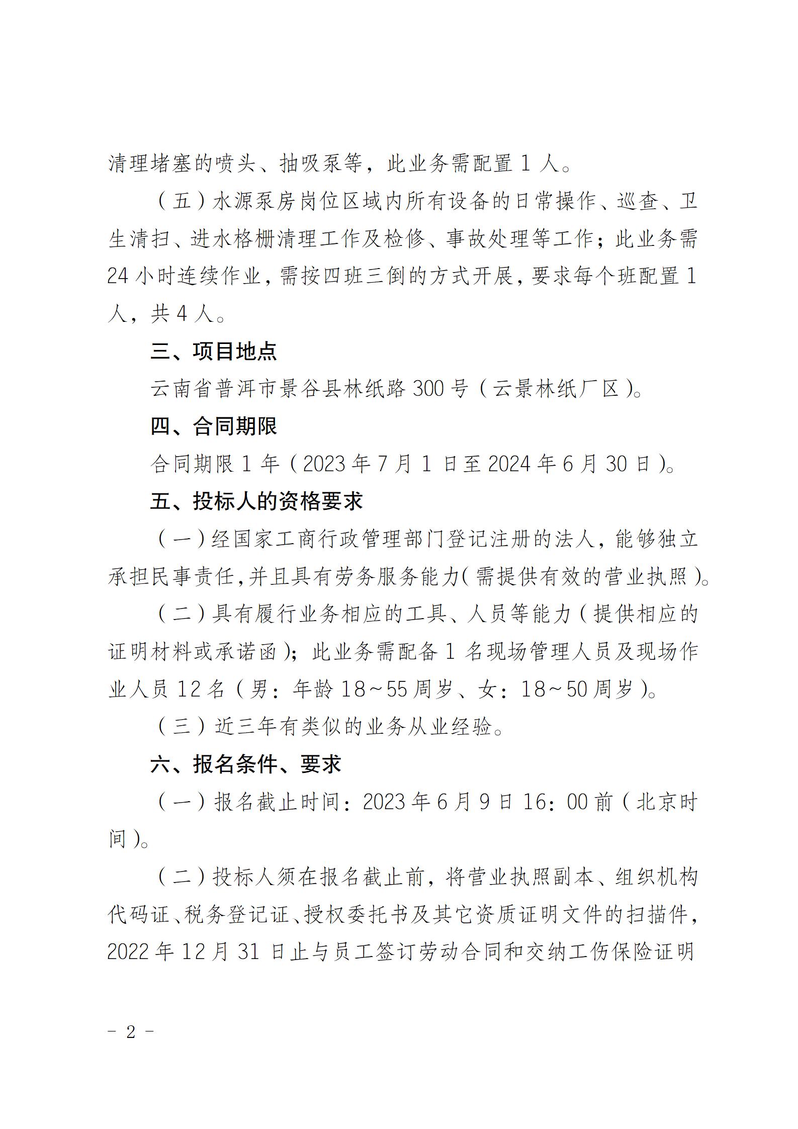 公告（制煤系統(tǒng)業(yè)務承攬合同)_02.jpg